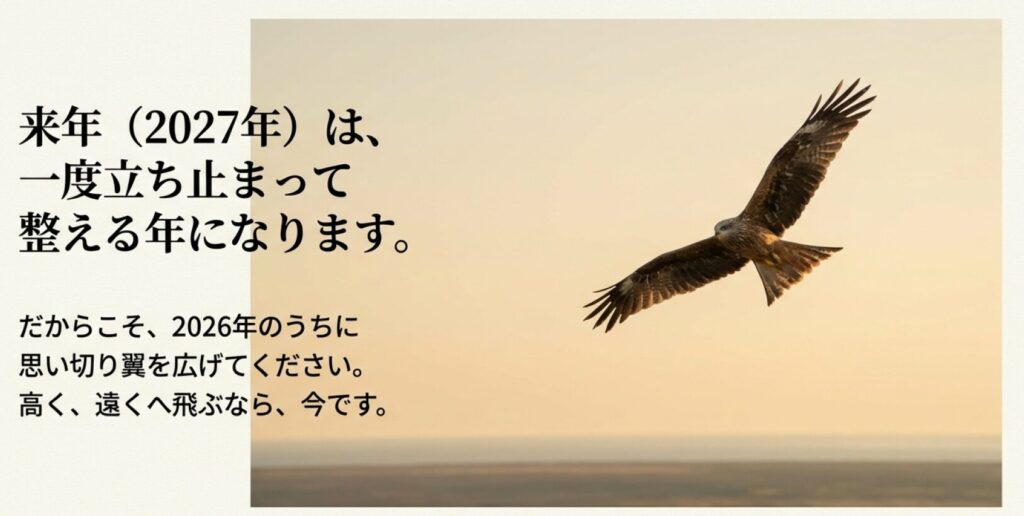 2026年、九紫火星は思い切り高く遠くへ飛ぶ。