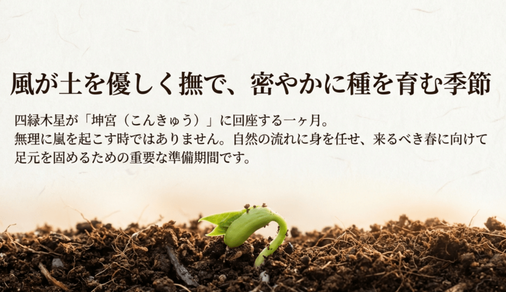 風が土を優しく撫で、密かに種を育む季節。